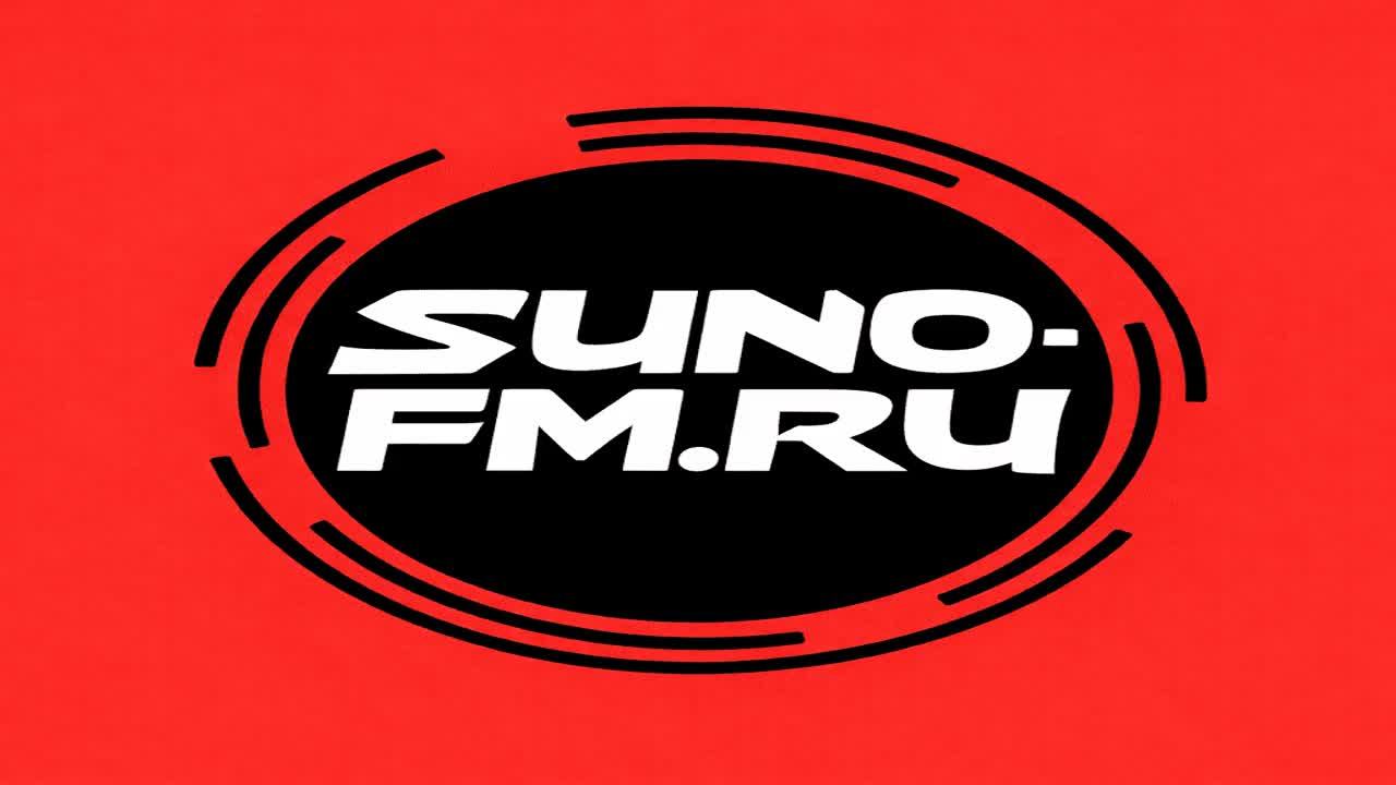 SUNO-FM.RU смотреть онлайн