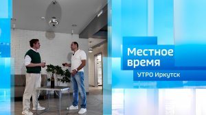 Главный технолог пивоваренного завода  / Утро. Местное время Вадим Новокрещен / 19.06.2026