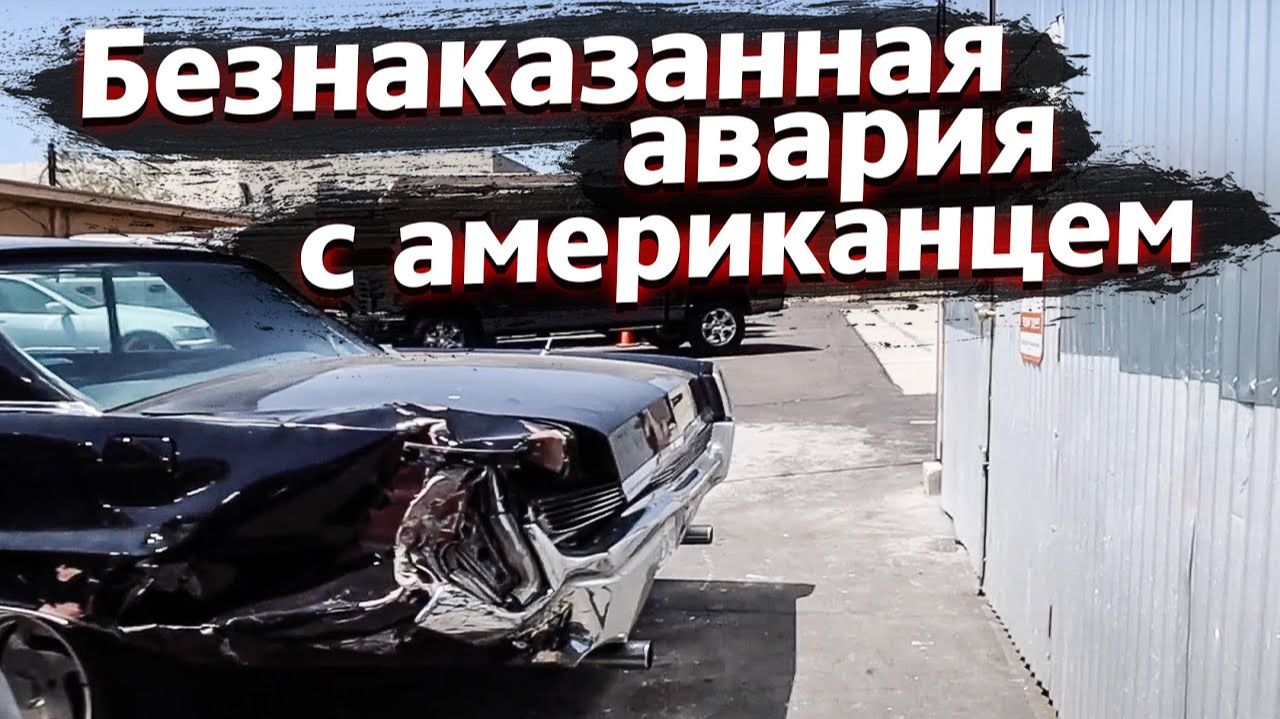 Все серии ! / Реальная Америка. Несправедливость / Встретился с Максом / Недотрак 1.43