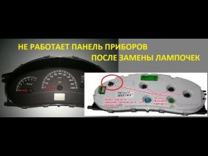 е работает панель приборов Lada Kalina -Калина взорвался проц