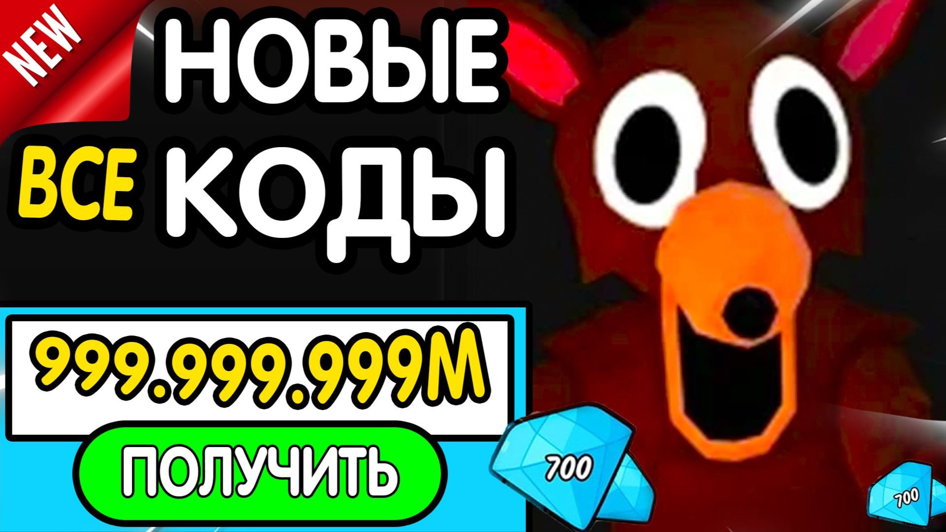 🎁 *НОВЫЕ КОДЫ* 🎁 ВСЕ РАБОЧИЕ КОДЫ В 99 НОЧЕЙ В ЛЕСУ ИЮНЬ РОБЛОКС 99 NIGHTS IN THE FOREST ПРОМОКОДЫ