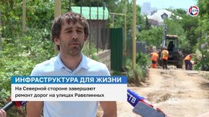На Северной стороне идет ремонт дорог на Равелинных улицах