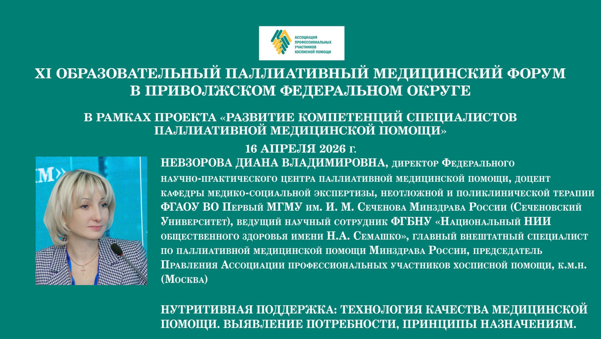 Нутритивная поддержка: технология качества мед. помощи. Выявление потребности, принципы назначениям.