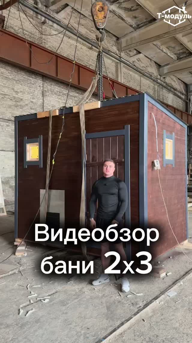 Видеообзор бани 2х3м стандарт