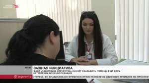 Фонд «Защитники Отечества» расширил перечень поддержки военнослужащих