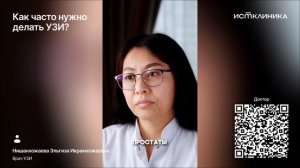 Как часто нужно делать УЗИ?