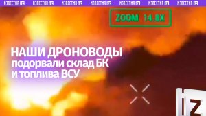 Склад БК националистов подорвали наши бойцы ударом БПЛА