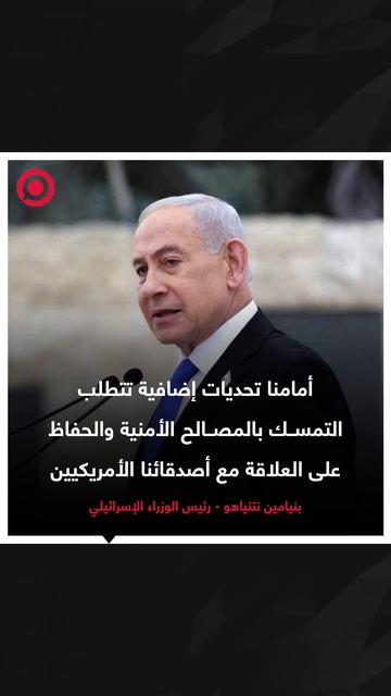 رئيس الوزراء الإسرائيلي بنيامين نتنياهو أكد أن إسرائيل تواجه ما وصفه بـ