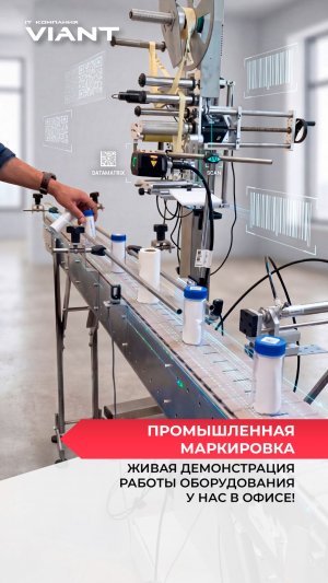 Тестируем оборудование для промышленной маркировки прямо у нас в офисе!