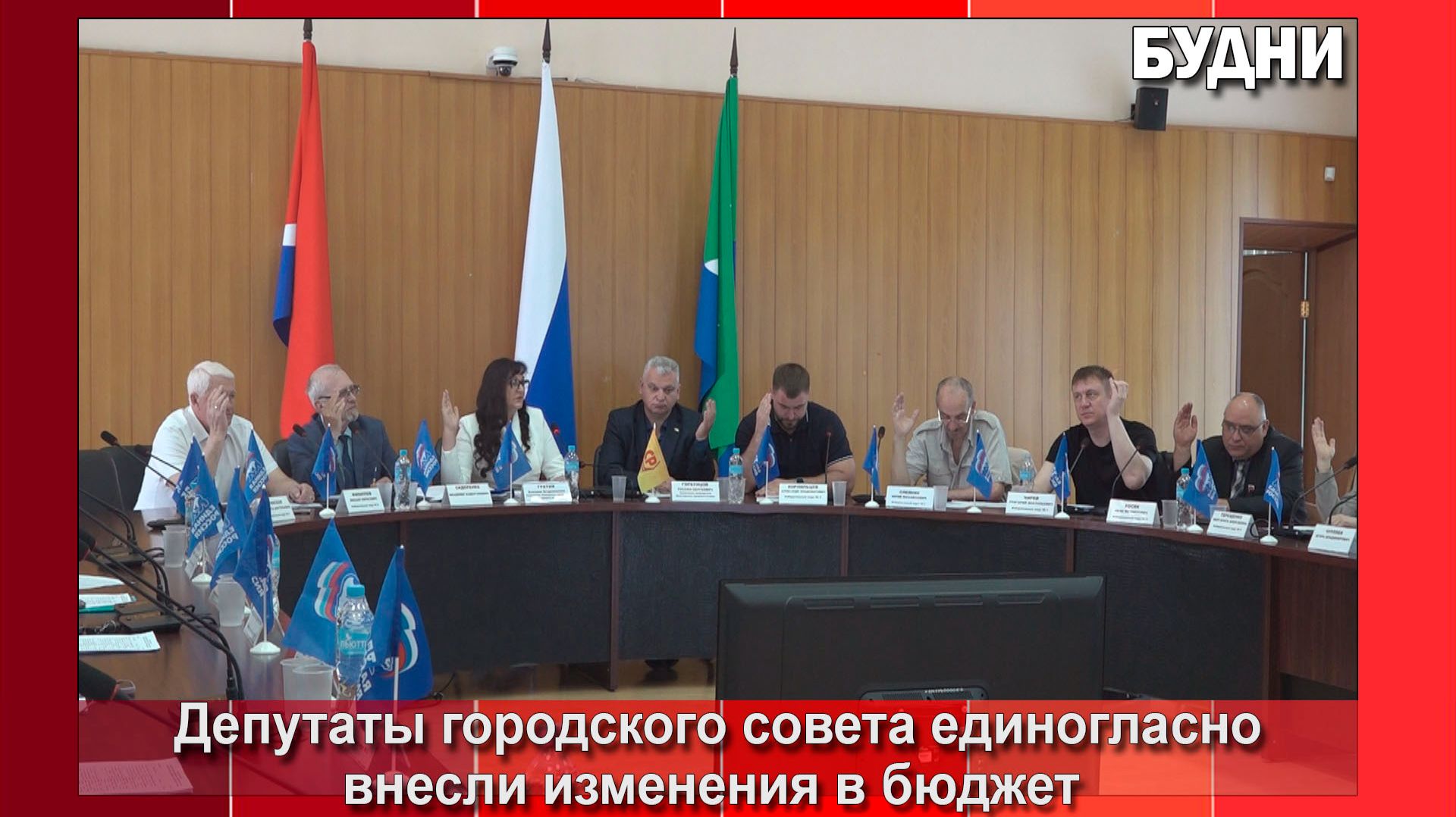 В бюджет Белогорска внесли изменения