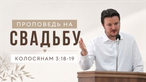 Сферы ответственности мужа и жены | Даниил Жуков