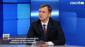 На Ставрополье участники могут попробовать оказать первую доврачебную помощь на симуляторе