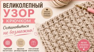 Узор крючком. Остановиться невозможно! 🔥 Вязание крючком