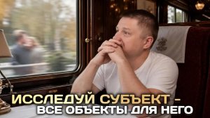 Остановка на пути поиска неизбежна - поезд едет без тебя. Уникальные материалы по самоисследованию.