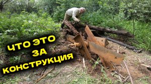 РАЗБИРАЮ МЕТАЛЛИЧЕСКУЮ НЕ ИЗВЕСТНУЮ МНЕ КОНСТРУКЦИЮ ИЗ ПЛАСТИН #копметаллавлесу  #металлокоп