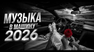 Русские топ песни 🎼🎼🎼