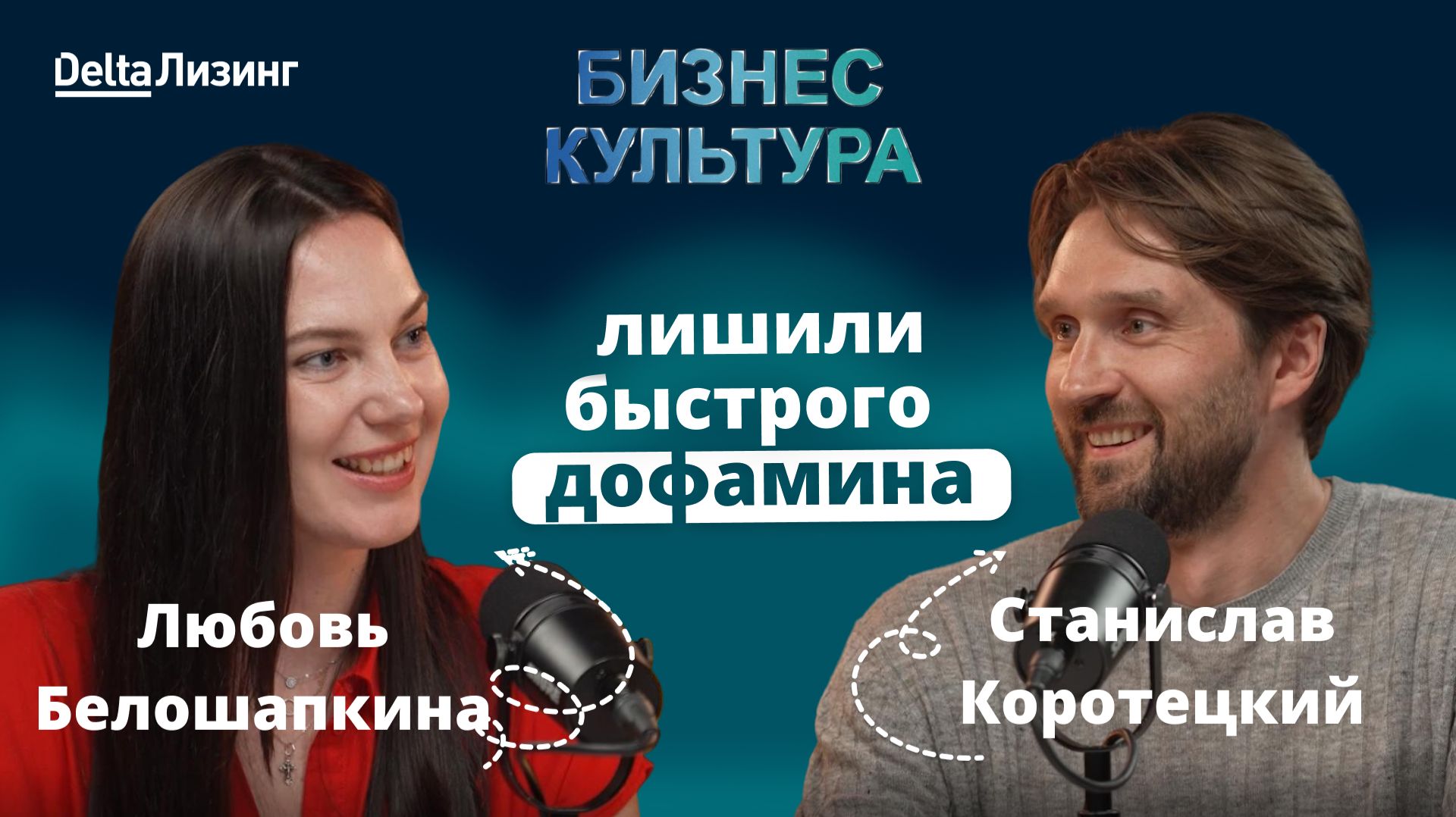 «Бизнес культура» подкаст от ДельтаЛизинг выпуск #14 CoolBrew смотреть онлайн