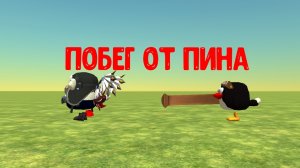 Побег от пина #игра хоррор #чг #обзор