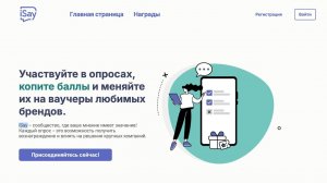 Ipsos iSay реальные отзывы сколько можно заработать на опросах