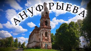 Беларусь! Онуфриево. Старый храм.