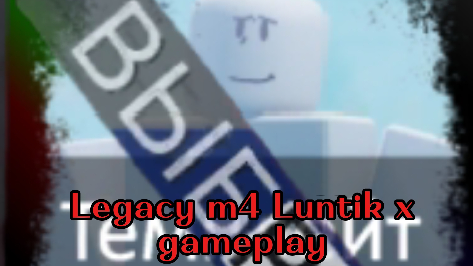 Legacy M4 Luntik x|Rusaken|gameplay смотреть онлайн