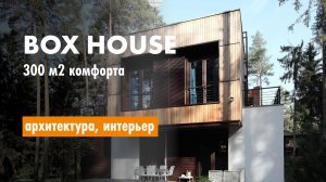 Box House - современный #дом. Обзор фасадов, интерьера и модели в архикад / #archicad.