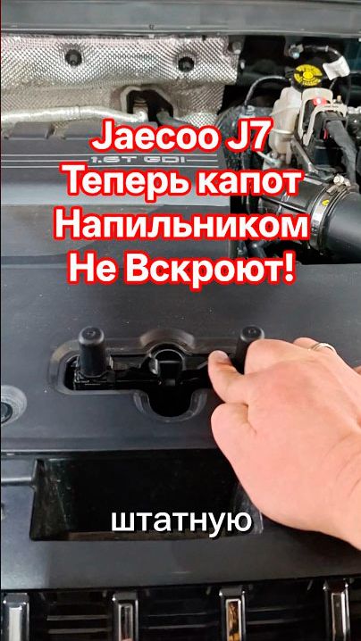 Зачем вскрывают капот Jaecoo J7? Секрет защиты от угона и кражи фар 🛑 Дневник AUTOSTUDIO 14