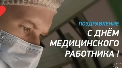 Верность призванию! С днём медика. Шикарная музыкальная открытка.