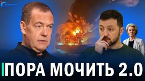 ⚡️ Медведев отдал немедленный приказ  Денег на армию не хватает