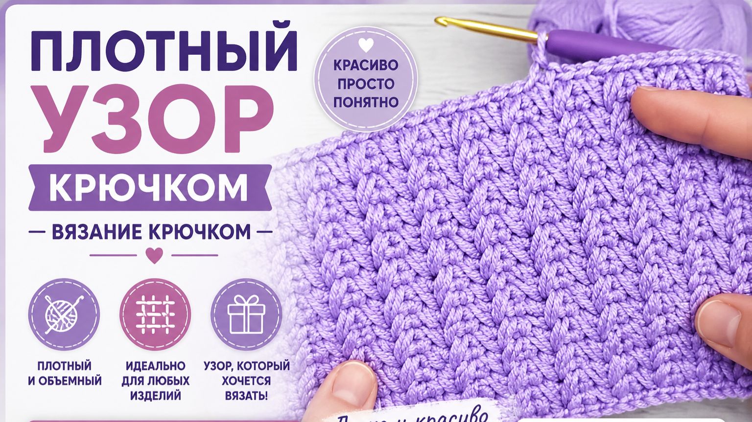 Плотный узор крючком- Вязание крючком