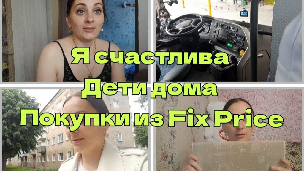Домашний влог смотреть онлайн