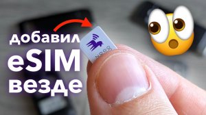 ⚡️Как ДОБАВИТЬ eSIM в ЛЮБЫЕ смартфоны Android, iPhone и кнопочные телефоны — обзор Unisimka