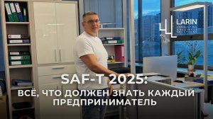 SAF-T на практике: как не попасть под штрафы в 2025 году