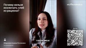 Почему нельзя исключать хлеб из рациона?