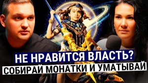 ПОЧЕМУ НЕЛЬЗЯ ОСУЖДАТЬ НИКОГО (ДАЖЕ ВЛАСТЬ!)?  ШОКИРУЮЩАЯ ПРАВДА: Как нами управляют энергии планет