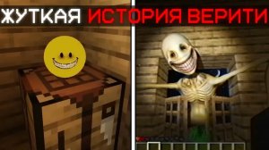 КТО-ТО СТОИТ ЗА ТВОЕЙ ДВЕРЬЮ... Сюжет ИСТОРИИ О ВЕРИТИ
