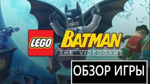 Обзор игры Lego Batman the videogame
