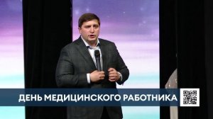 Нижнекамские медики отметили профессиональный праздник