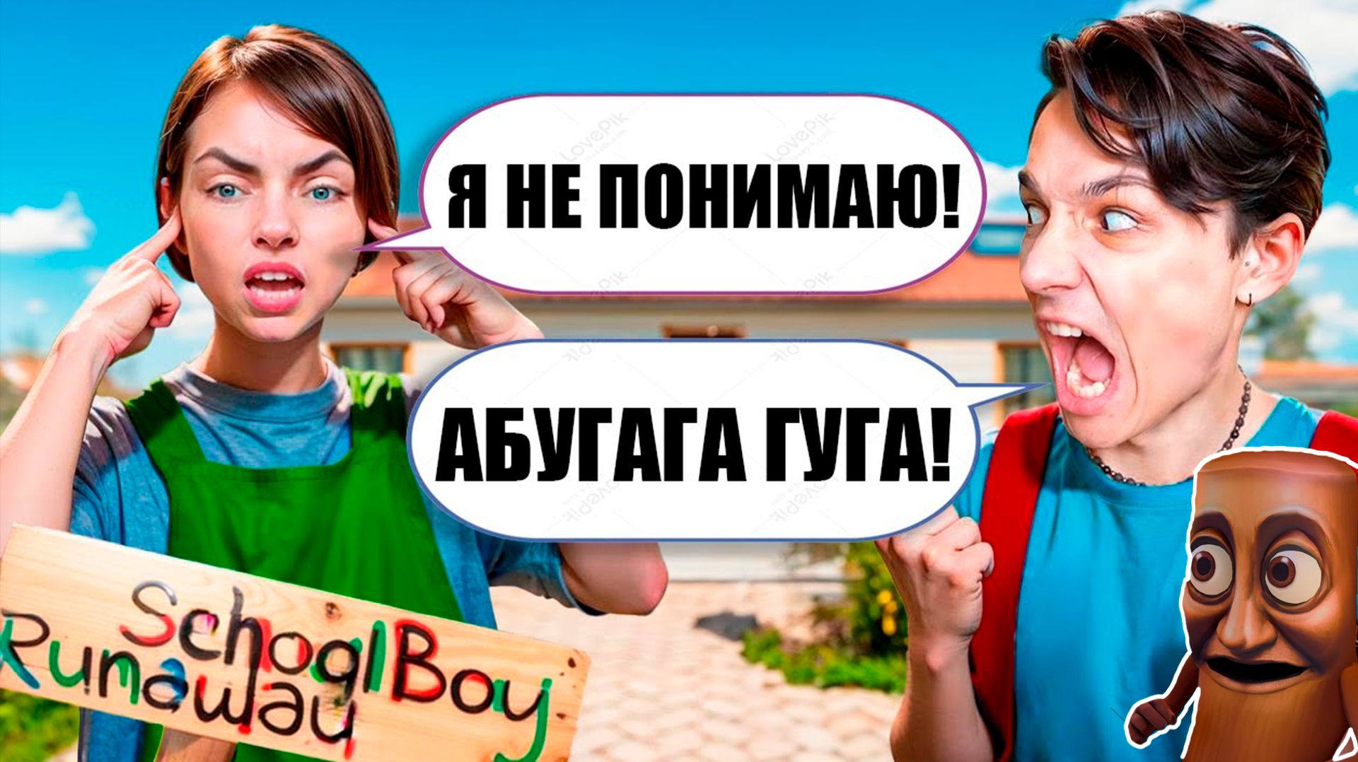 СКУЛБОЙ, но Я ГОВОРЮ НА ВЫДУМАННОМ ЯЗЫКЕ ЧЕЛЛЕНДЖ! ИСПЫТАНИЕ В SCHOOLBOY RUNAWAY смотреть онлайн