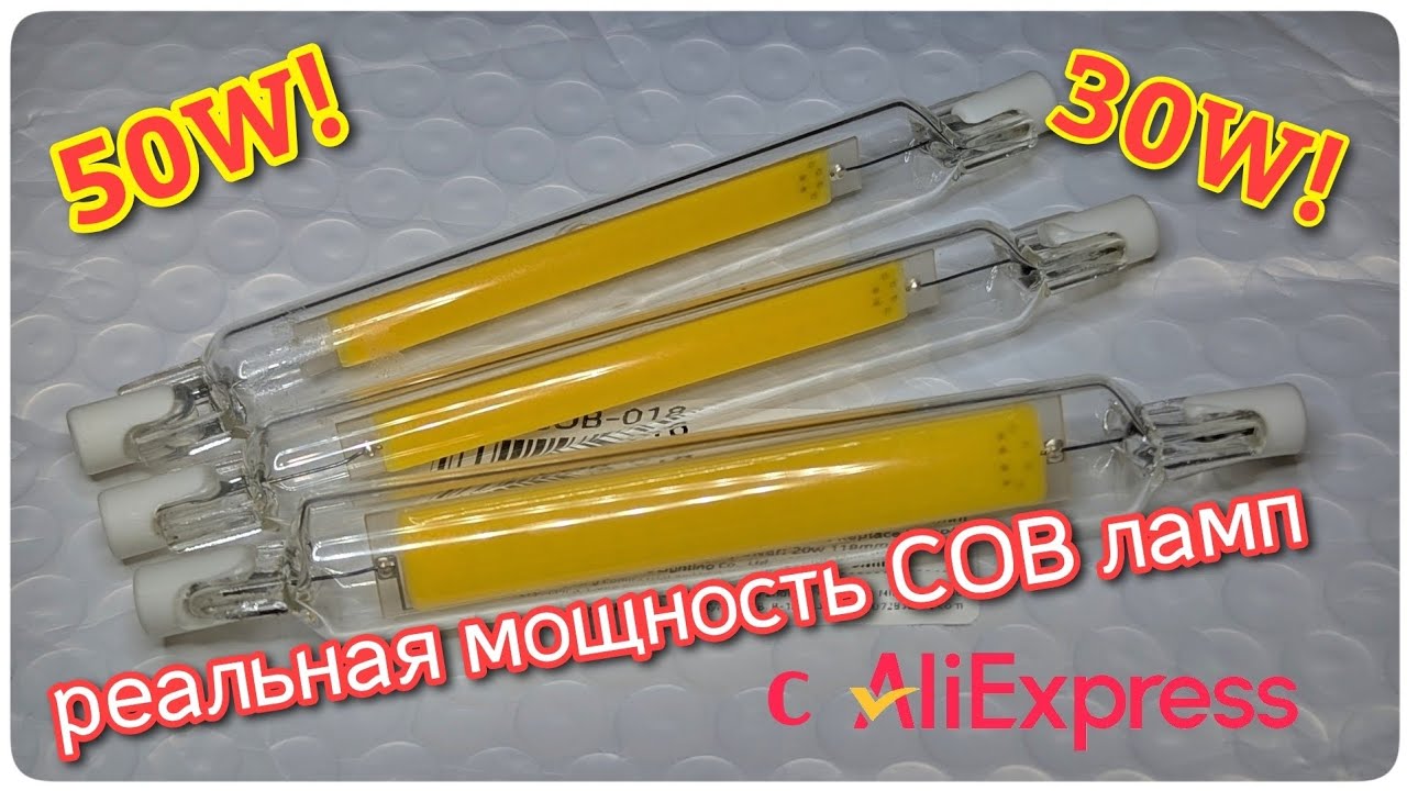 LED COB с AliExpress: 30 Вт и 50 Вт — реальная мощность шокирует смотреть онлайн