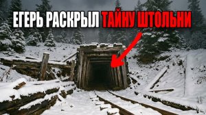 ЗАБРОШЕННАЯ ШТОЛЬНЯ В ТАЙГЕ — что там СКРЫВАЛИ в 90-е#