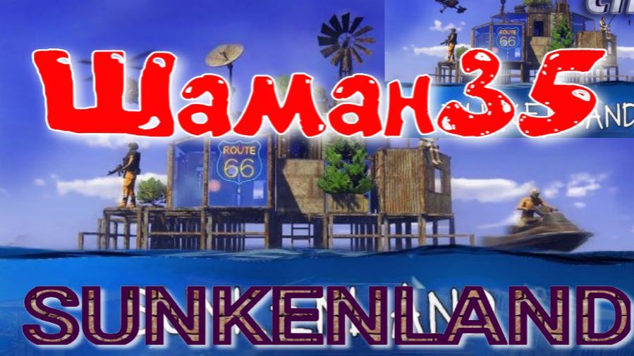 S U N K E N L A N D №17