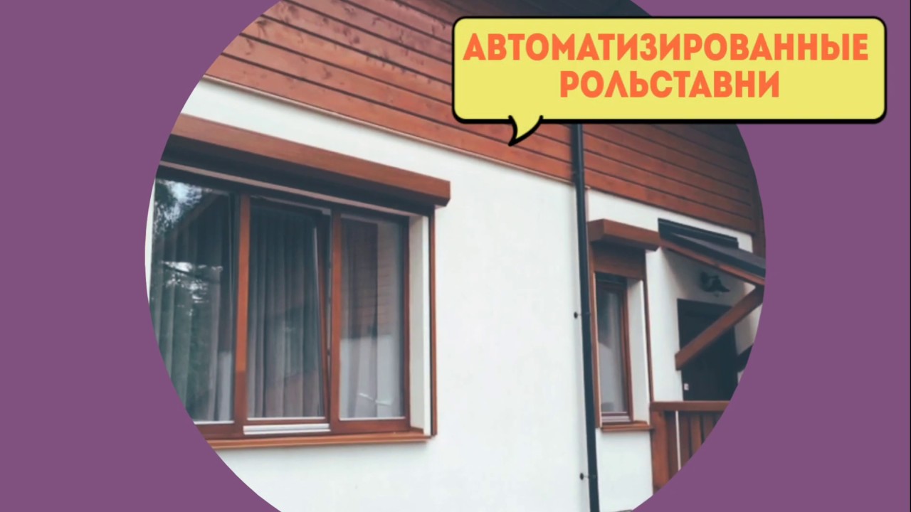 Рольставни смотреть онлайн