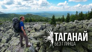 Хребет Таганай. Если дома не сидится