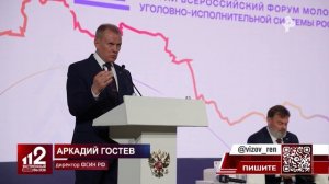 РЕН ТВ. Экстренный вызов 112. Всероссийский форум молодых сотрудников УИС «Лидер 2026»