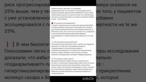 Остеоартрит- безопасная терапия