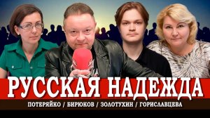 Мечтать не вредно, или Чего хотят русские | Потеряйко | Гориславцева | Бирюков | Золотухин