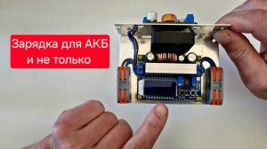 Зарядка для АКБ и не только