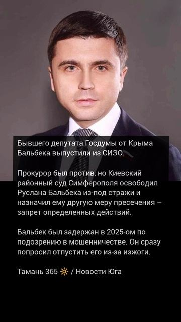 Бывшего депутата Госдумы от Крыма Бальбека суд выпустил из СИЗО, но прокурор был против / Тамань 365