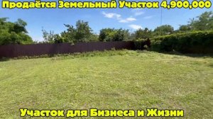 Продаётся Шикарный З/У за 4,900,000 Ст Каневская ул Горького 181 можно под ИЖС и Коммерцию